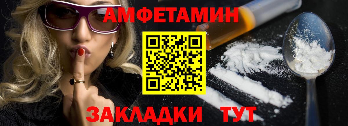 АМФЕТАМИН Розовый Североморск