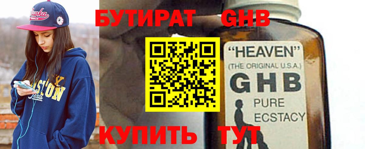 Бутират GHB  Вход с VPN  Североморск 