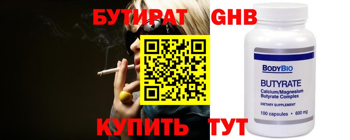 БУТИРАТ GHB Североморск
