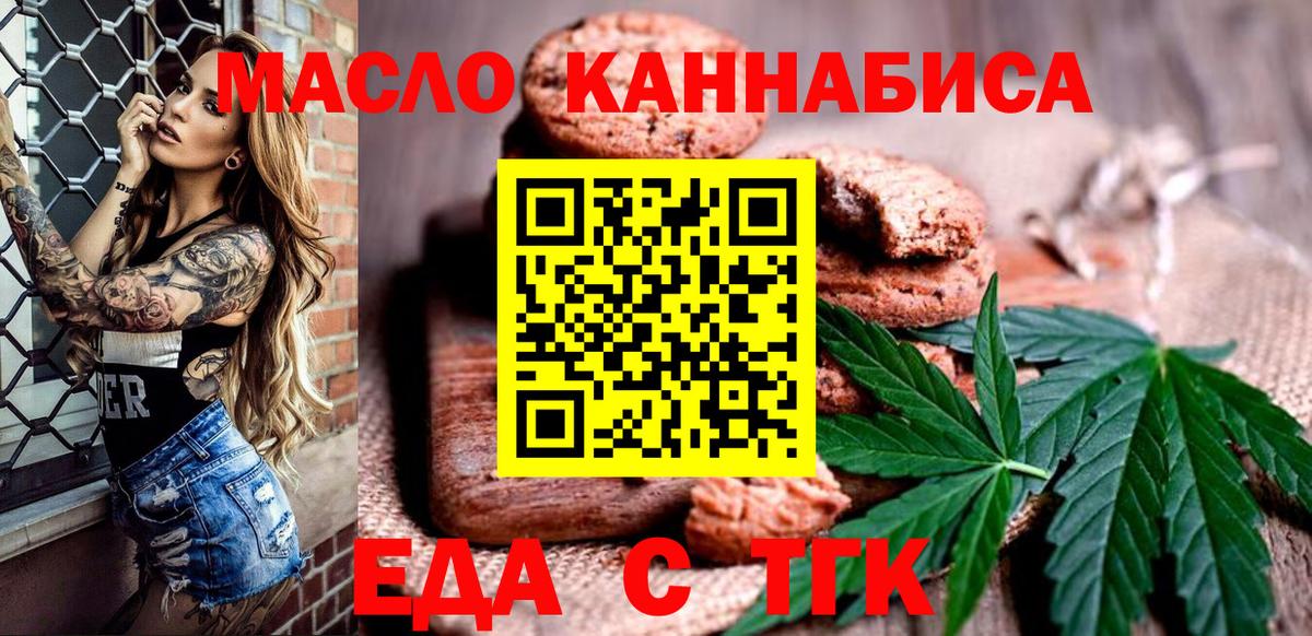 Печенье с ТГК марихуана  Вход с VPN  Североморск 