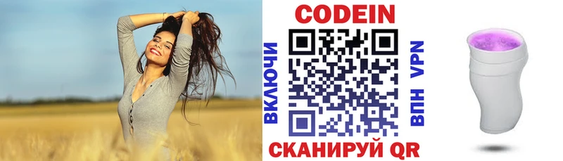 Codein напиток Lean (лин)  где можно купить наркотик  Североморск 