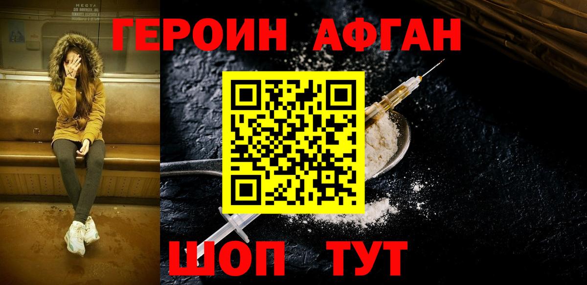 Героин Heroin  Вход с VPN  Североморск 