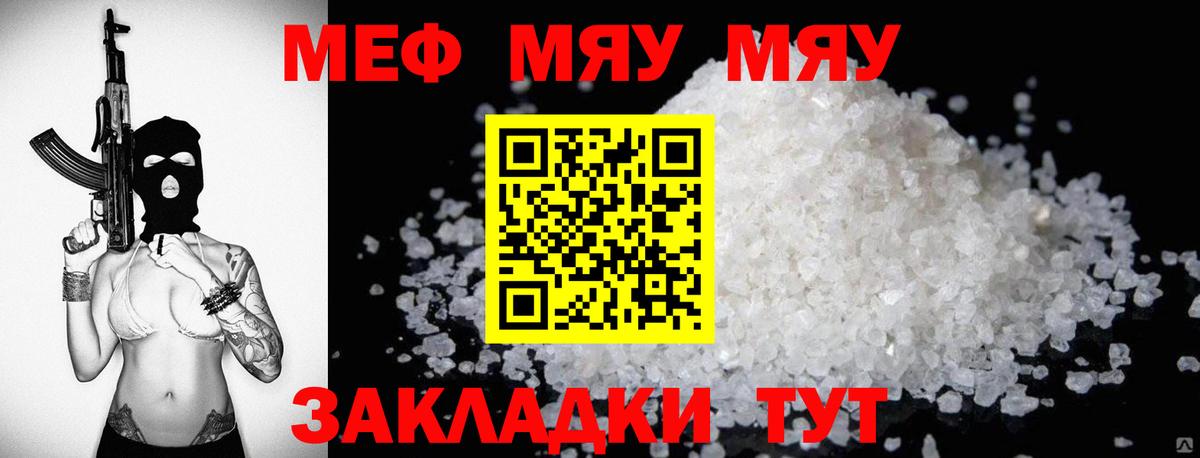 МЯУ-МЯУ кристаллы  Вход с VPN  МЕФ  Североморск  МЯУ-МЯУ 4 MMC 