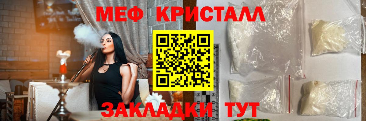 МЕФ кристаллы Североморск