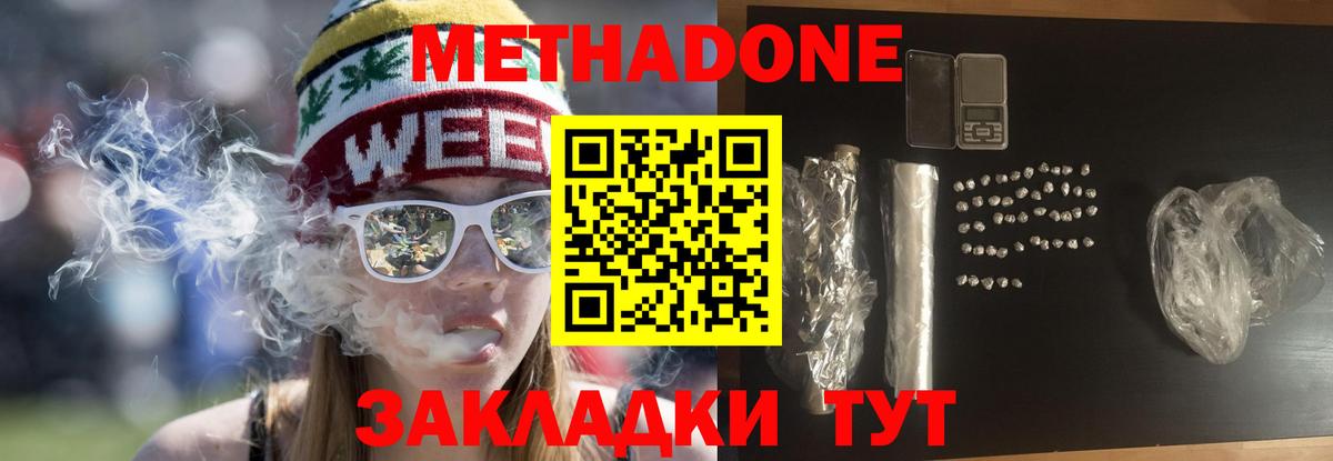 МЕТАДОН кристалл  Метадон кристалл  Североморск  Вход с VPN 